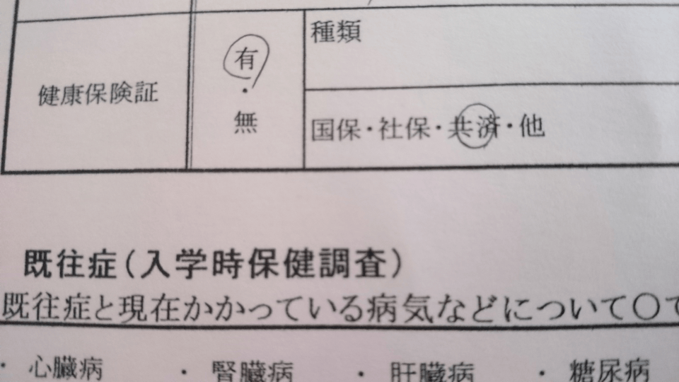 健康保険証の種類？ 子供の学校の書類に「健康保険証の種類」を書... Yahoo!知恵袋