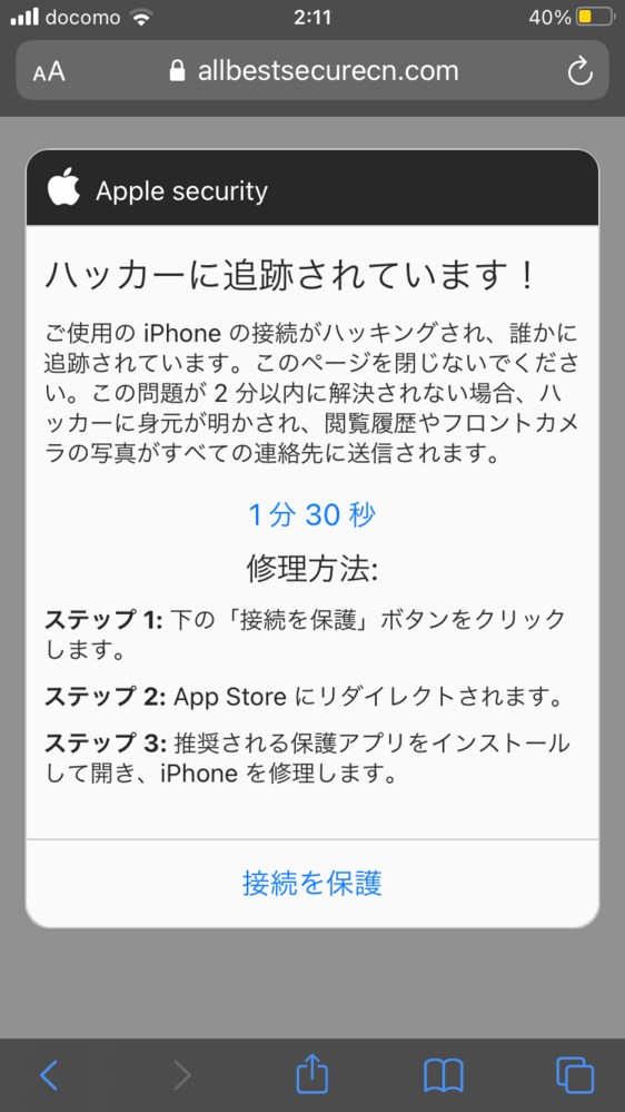 iPhoneで検索していたらハッキングされましたみたいな警告のポップ... Yahoo!知恵袋
