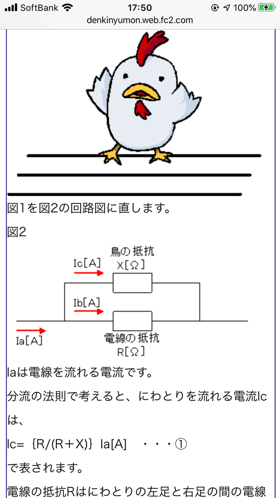 電線にとまっている鳥は、なぜ感電しないのでしょうか？ 今は絶縁電線が多い... Yahoo!知恵袋
