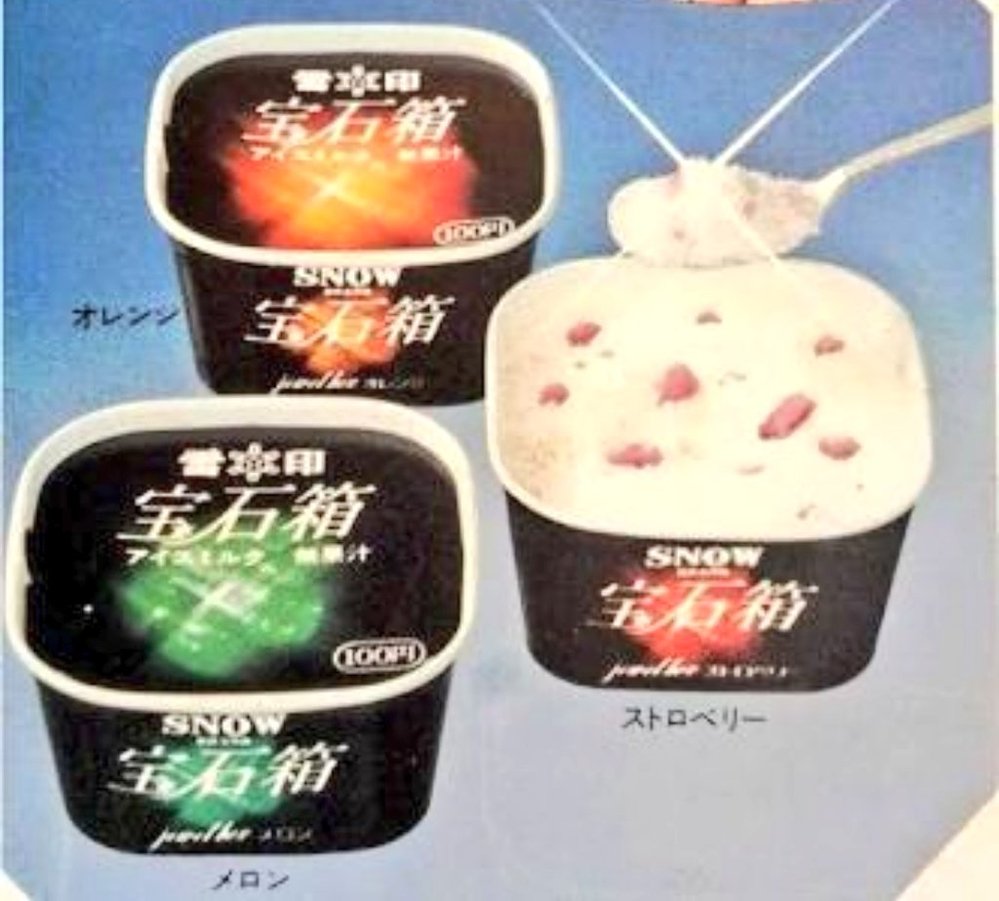 昔あったアイス 宝石箱って、見かけだけで、味はまずかったと思いません？宝... Yahoo!知恵袋