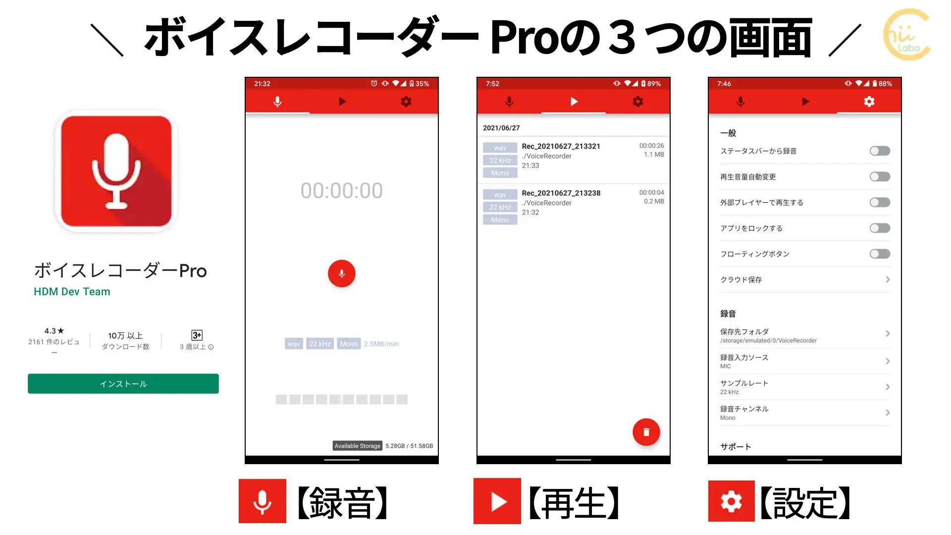「広告を含む」と表示されていないアプリで広告が表示される？【ボイスレコーダーPro（HDM Dev Team）】 スマホ教室ちいラボ