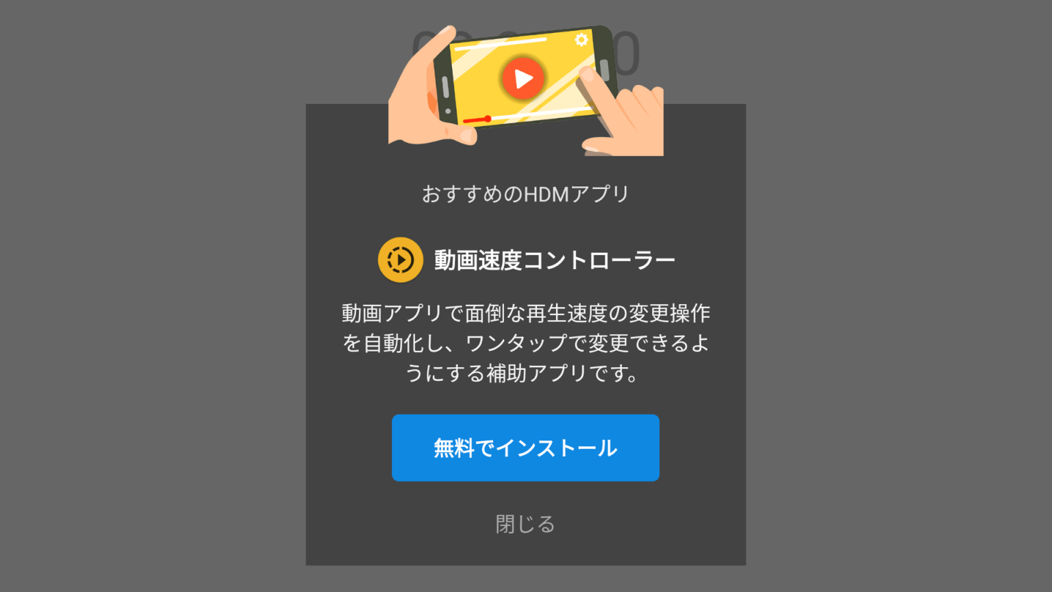 「広告を含む」と表示されていないアプリで広告が表示される？【ボイスレコーダーPro（HDM Dev Team）】 スマホ教室ちいラボ