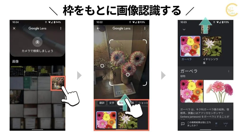 写真で調べものができる【Google Lens】 スマホ教室ちいラボ