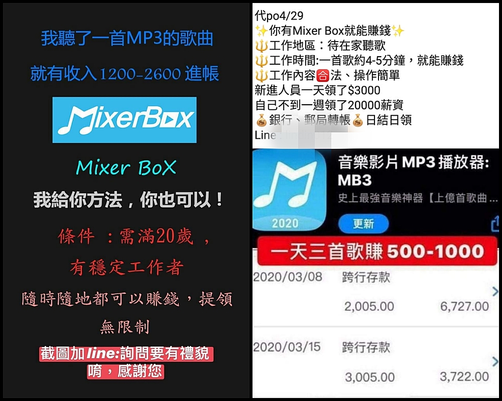 受保護的內容: 【詐騙】打字、聽歌賺錢，日領現金好好賺？小心被騙錢兼成為犯罪工具的人頭帳戶