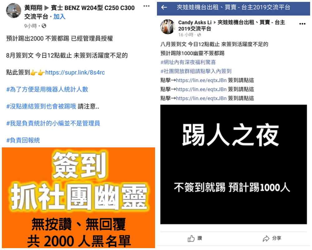 受保護的內容: 【詐騙】臉書社團若無點進網址簽到，將會被機器人踢出？