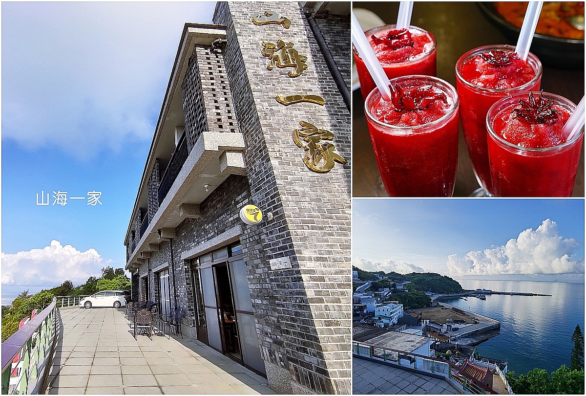 馬祖西莒美食 山海一家會館 在西莒最豪華民宿一嚐風味料理