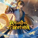 I Can Change The Timeline of Everything Episode 123 In Multiple Subtitles