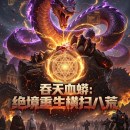 Blood Python: Sweeping Across the Eight Desolations Full Anime Season 1 in Multiple Subtitles