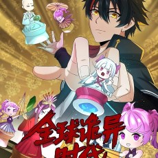 Global Weird Age[Age Of Terror] Season 2 Episode 1 to 30 (99 to 128) Multi~Subtitles