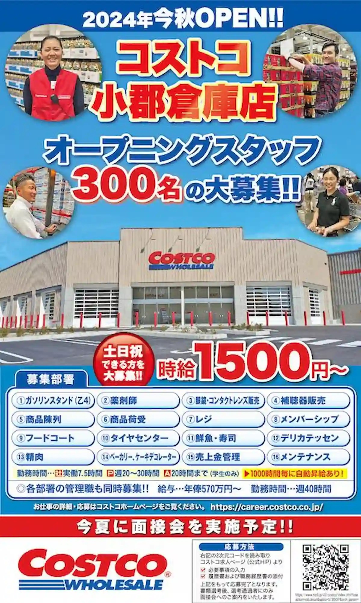 コストコ小郡倉庫店 今秋オープン予定！高時給のオープニングスタッフ募集開始 福岡筑後のローカルメディア 筑後いこい