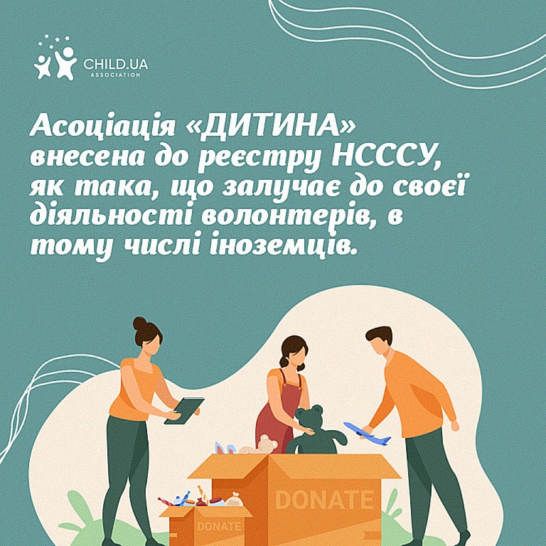 Association "CHILD" is included in the register of the National Social