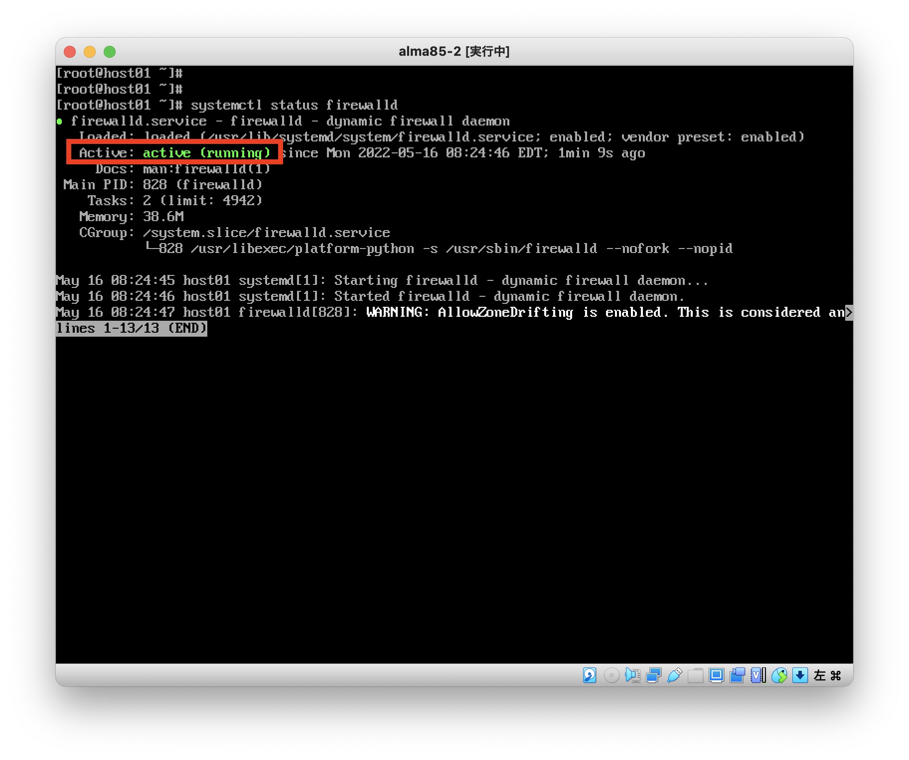 【AlmaLinux】firewallcmdを使用してssh接続を許可する方法｜ちもちもちもしー