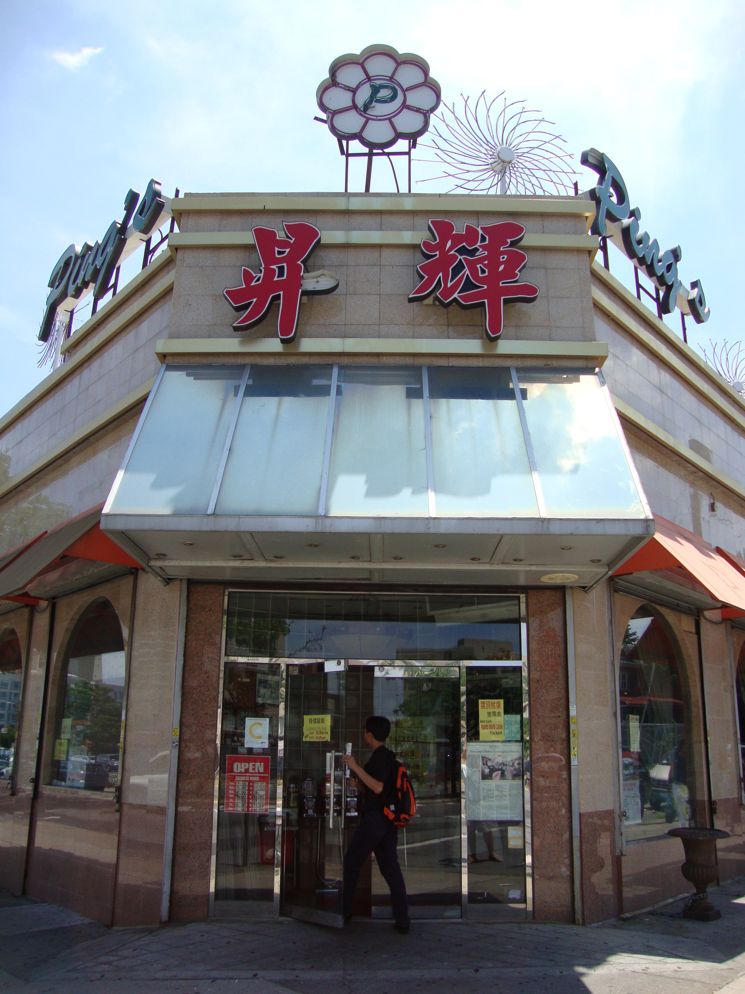 Just For Fun Ping's Seafood Elmhurst, Queens Restaurant Review