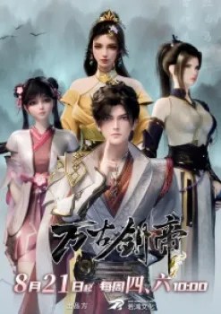 Eternal Sword Emperor (Wangu Jian Di) - chinese anime - donghua
