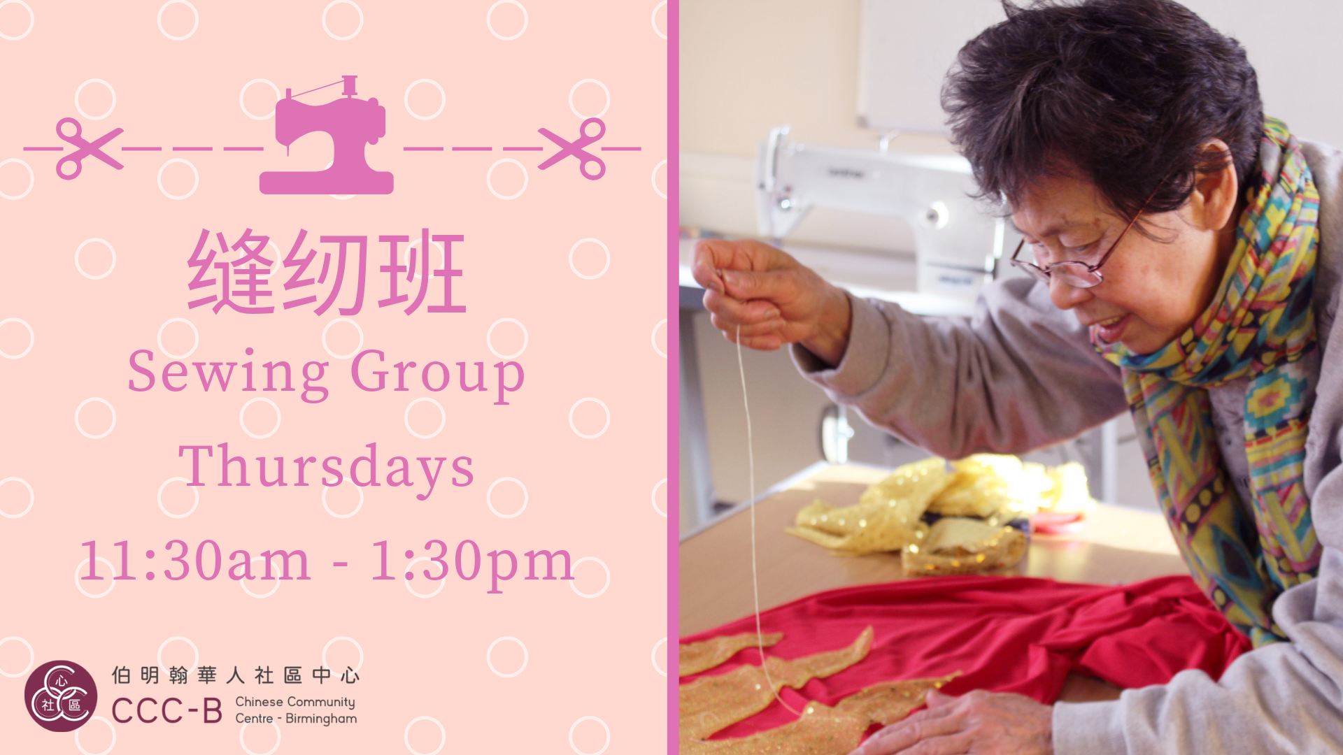 Sewing & Hand Craft Group 缝纫组 Chinese Community Centre Birmingham