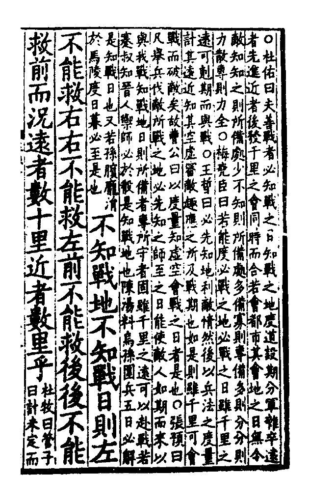《孫子》（孫子兵法）原文全文（附宋本十一家注孫子圖檔及PDF下載）虛實第六 數位經典