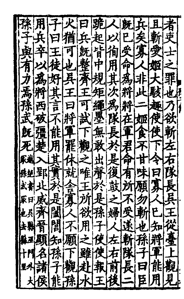 《孫子》（孫子兵法）原文全文（附宋本十一家注孫子圖檔及PDF下載）孫子本傳 數位經典