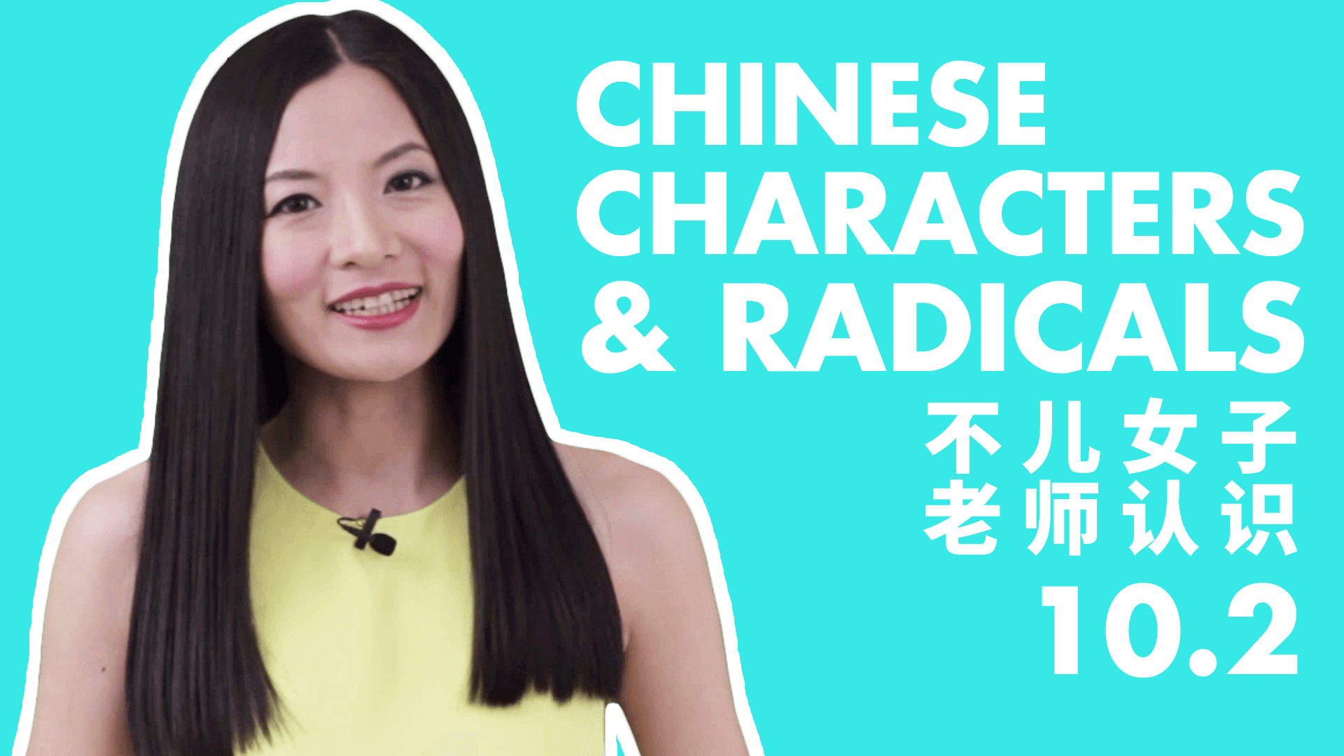 How to Write Chinese Character Bu 不 ChineseFor.Us