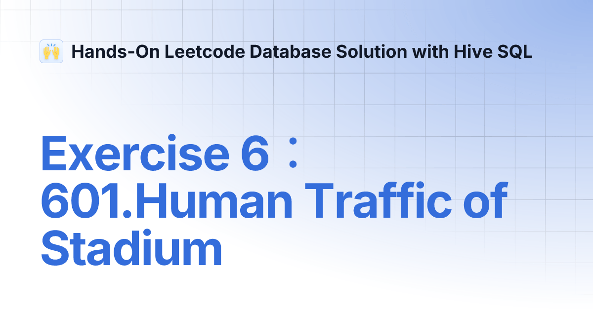 Exercise 6：601.Human Traffic of Stadium HandsOn Leetcode Database