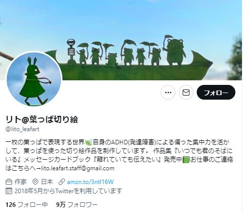 リトさんの葉っぱ切り絵の価格・販売・値段は？本名とADHD(発達障害)で脱サラとは？