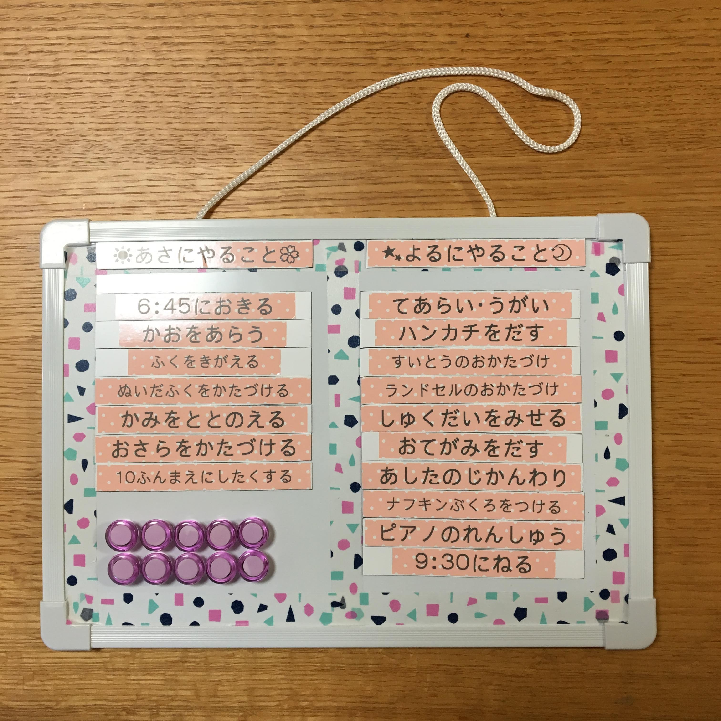 子どものお支度ボード＊100円ショップのマグネットで簡単に作れます｜ちょこダイアリー
