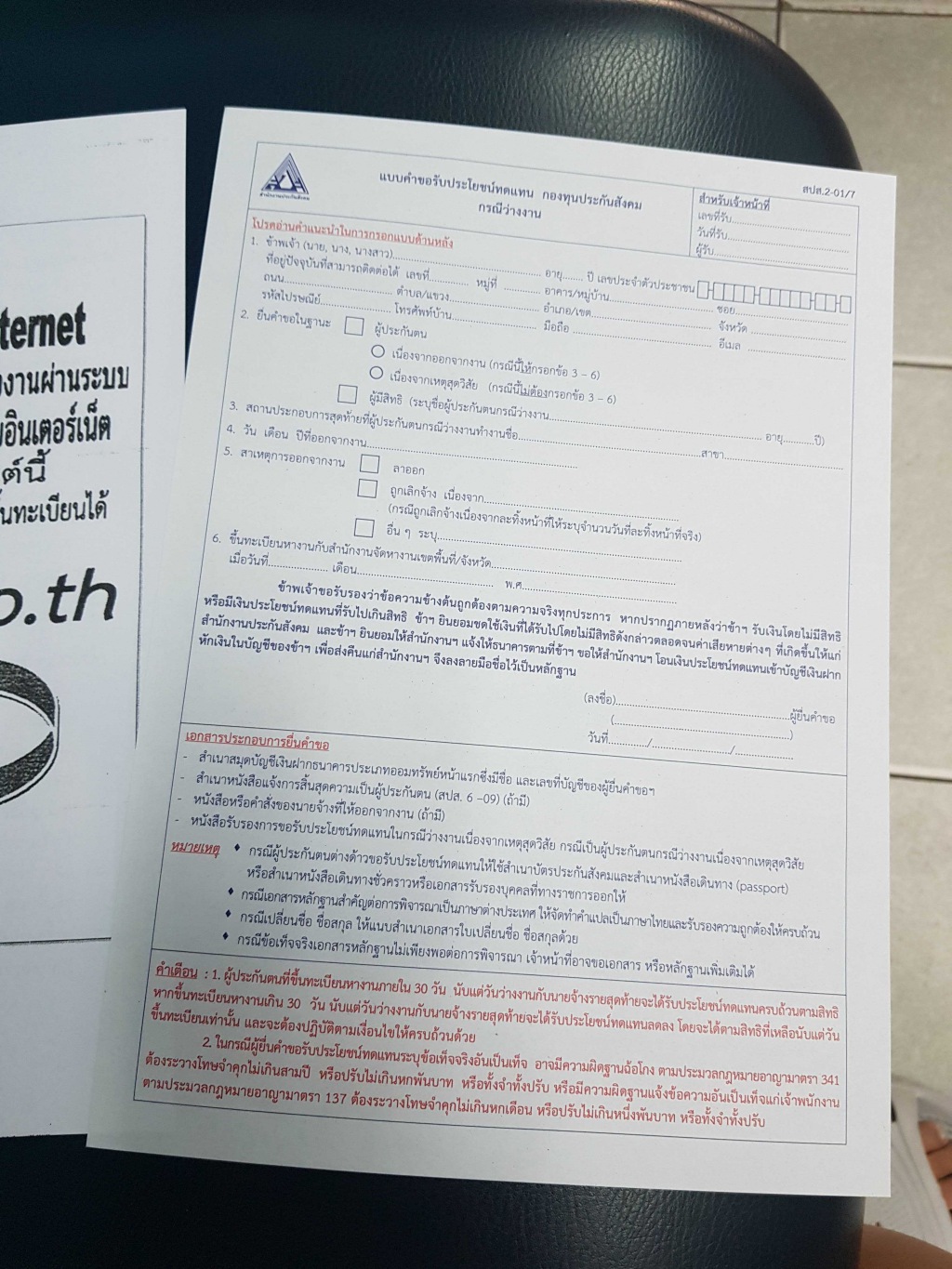 ตกงาน ! ลาออก ต้องทำไง ถึงจะได้เงินจาก ประกันสังคม เลิกจ้าง social security thailand