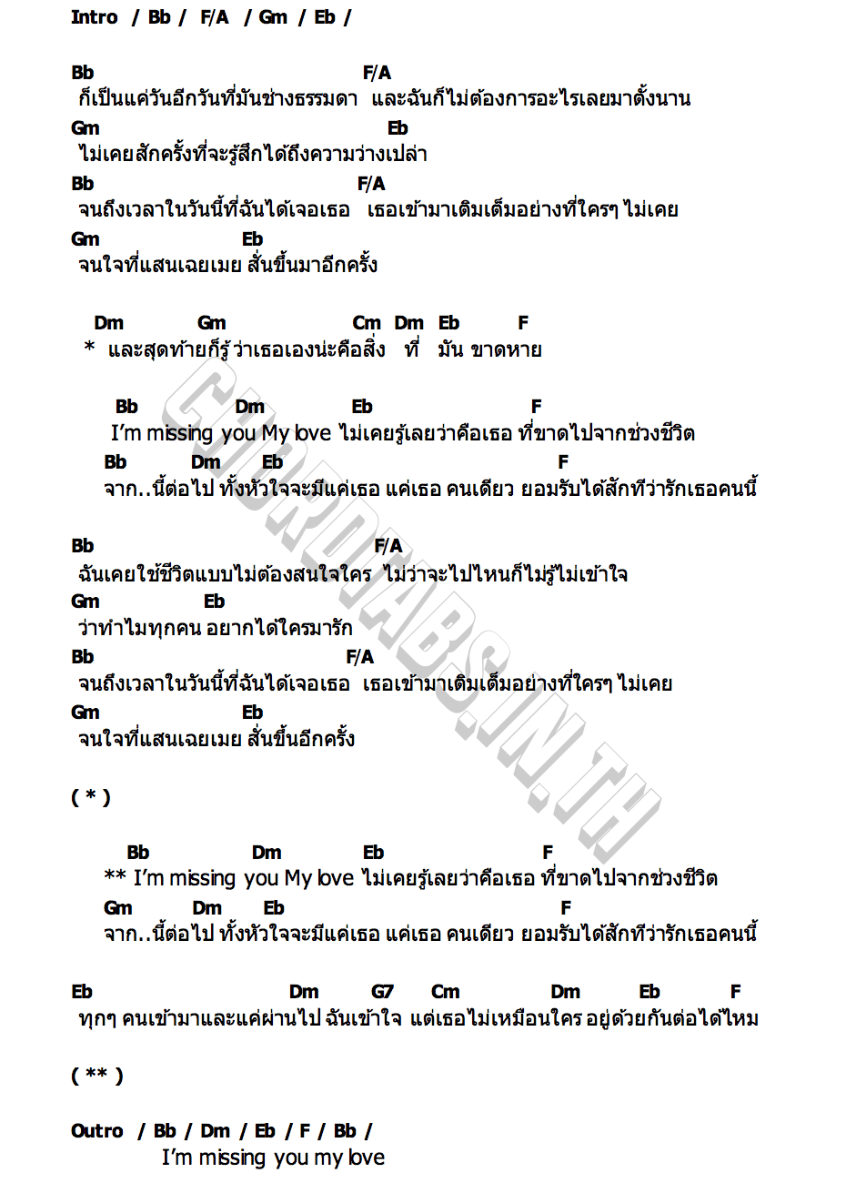 I Missing Youคอร์ด คอร์ด I Missing You Mook Worranit