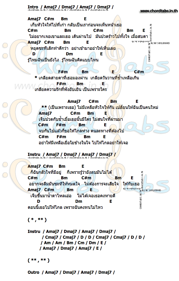 เพราะใครคอร์ด คอร์ด เพราะใคร Tattoo Colour