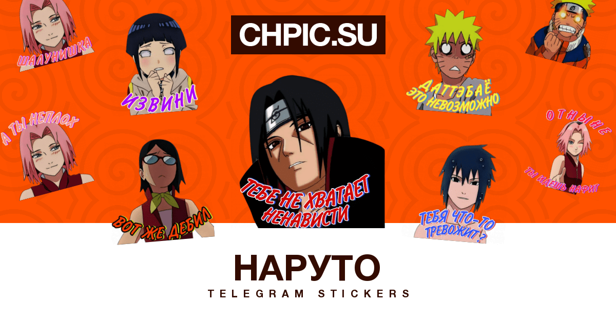 Telegram Sticker 😏 from «Наруто» pack