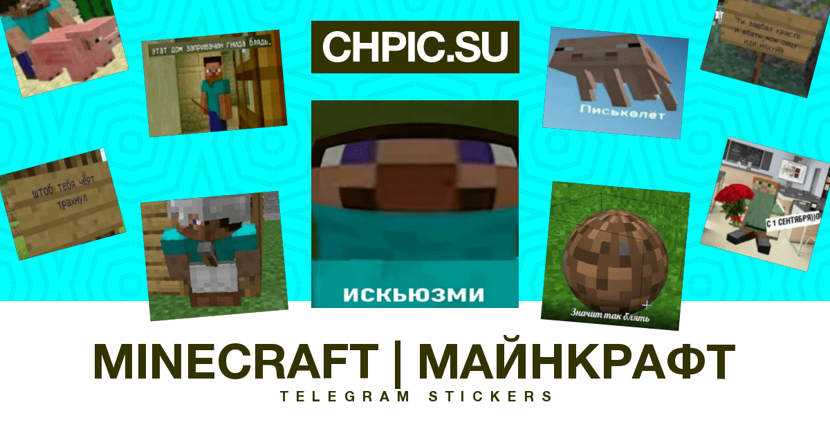 Minecraft | Майнкрафт Telegram stickers