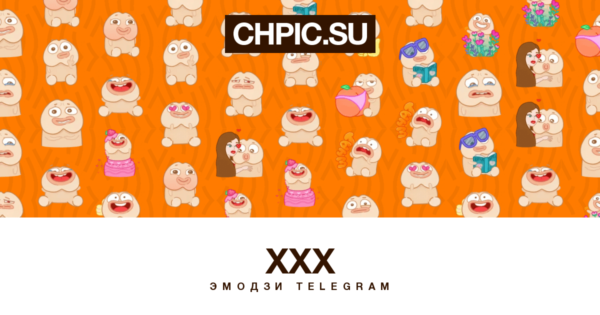 Анимированные эмодзи телеграм XXX