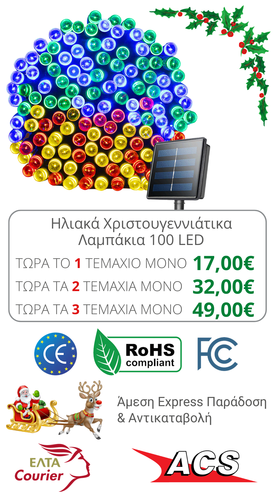 Ηλιακά Χριστουγεννιάτικα Λαμπάκια 100 LED Christmas Lights