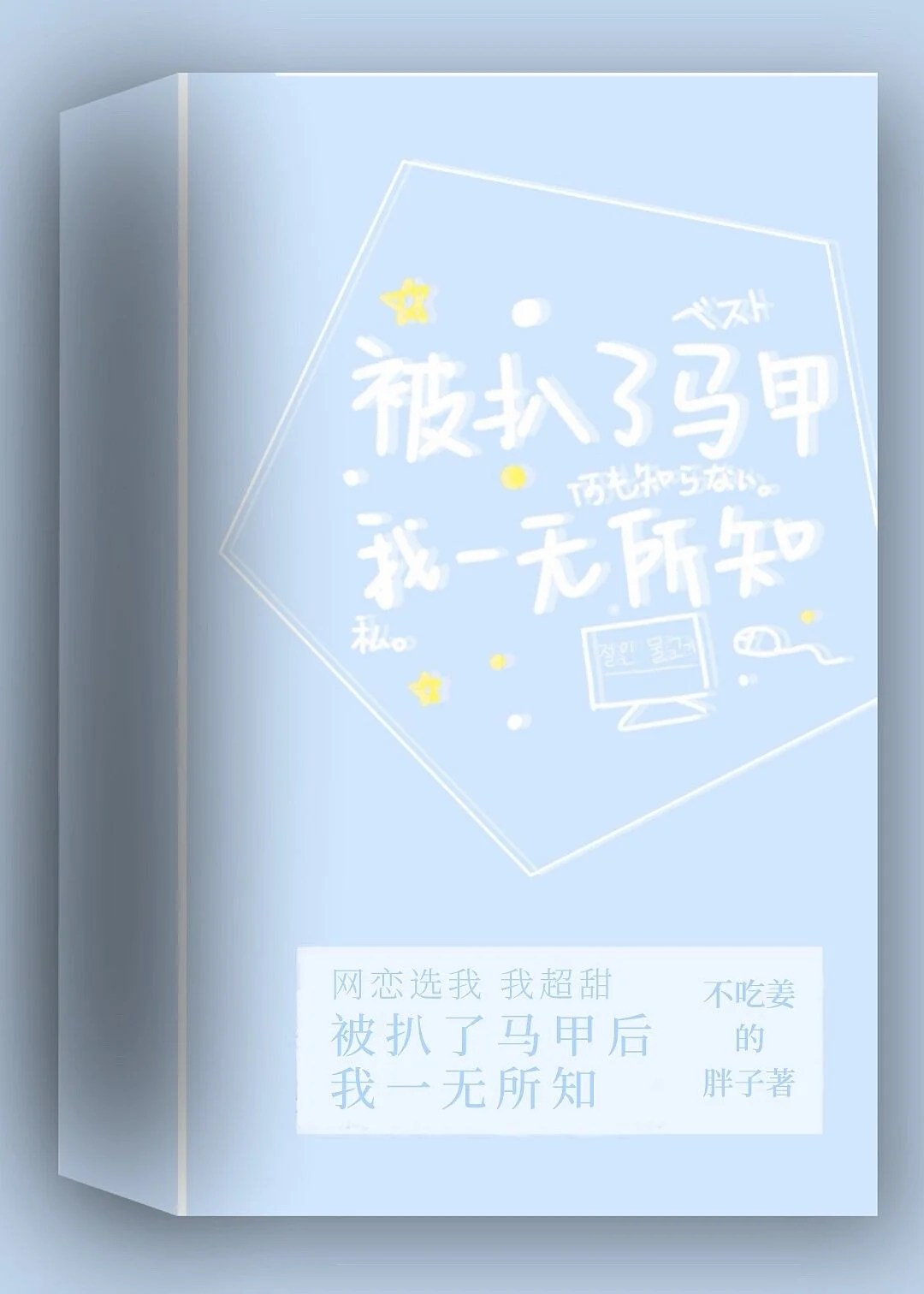 I'm Completely Clueless About Sockpuppet Accounts Being Unmasked [E