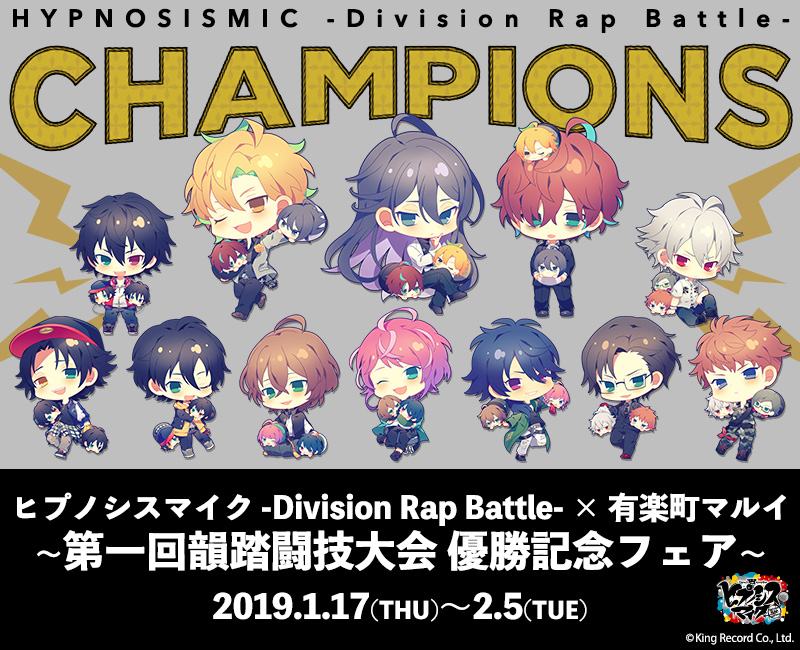 ヒプノシスマイク -Division Rap Battle- ～第一回韻踏闘技大会 優勝記念フェア～｜中外鉱業株式会社 | Chugaionline ヒプノシスマイク -Division Rap Battle- ～第一回韻踏闘技大会 優勝記念フェア～｜中外鉱業株式会社 | Chugaionline