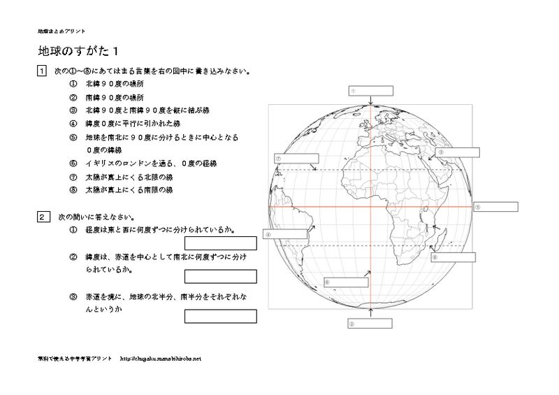 地球のすがた１ 無料で使える中学学習プリント
