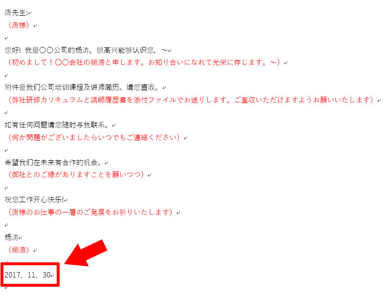 中国語のメールの書き方 【ビジネスなど場面別の例文集】