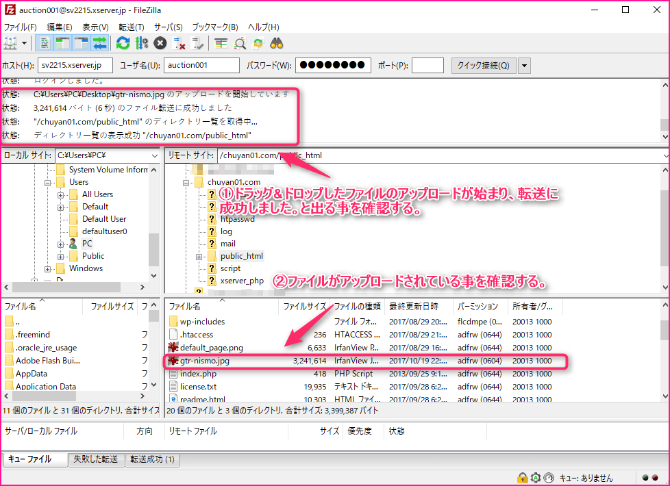 【完全図解】FTPソフト FileZilla(ファイルジラ)の基本的な使い方(ファイルのアップロードと削除の仕方) 元エンジニアが教える