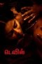 Devil (2024) Devil (2024)