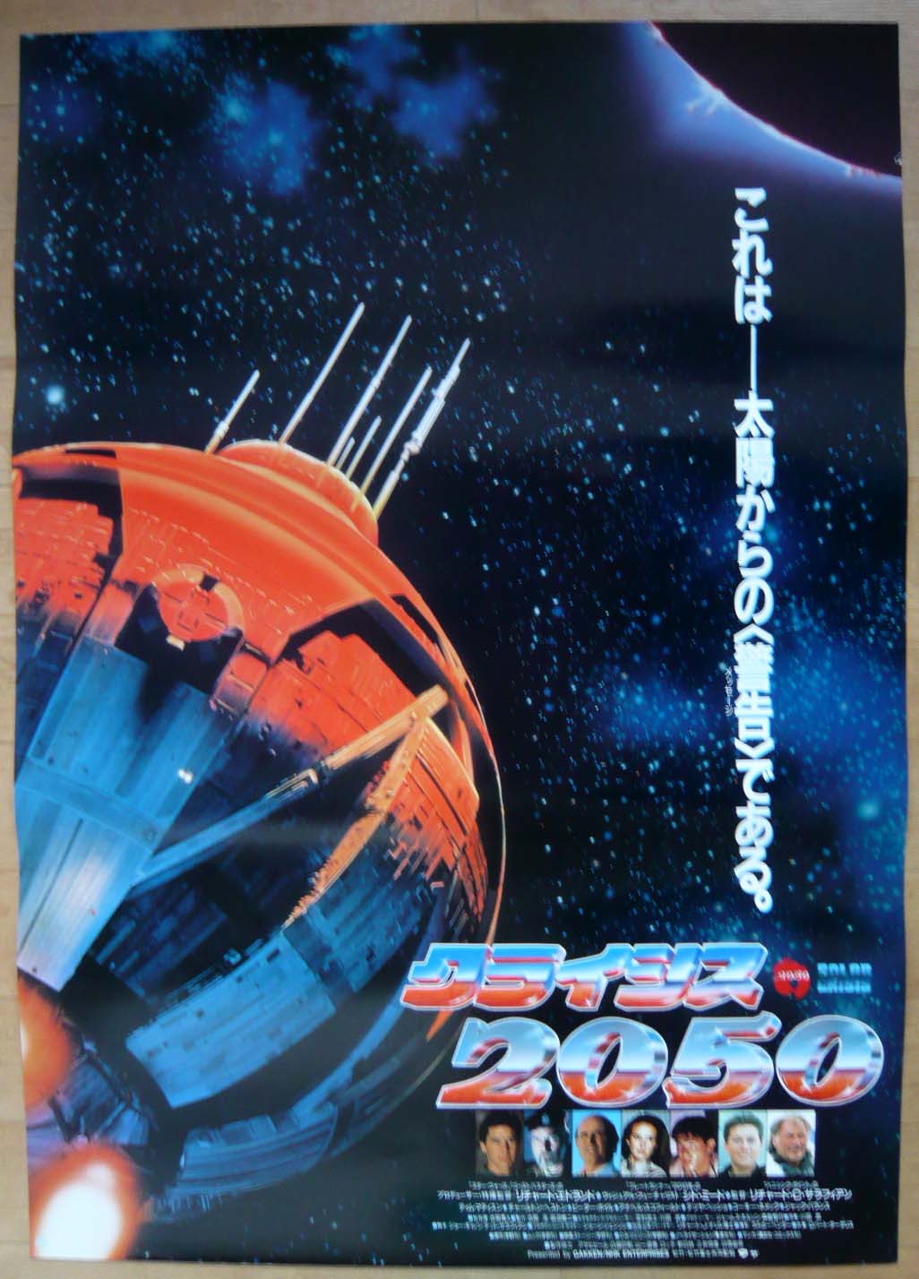 クライシス2050 国内版B2ポスター（2） 映画ポスター専門店 CINEMA KING