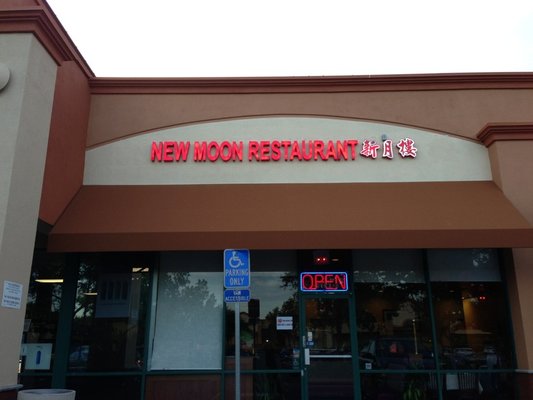 华缘社区 新月楼 New Moon 美食更上层楼