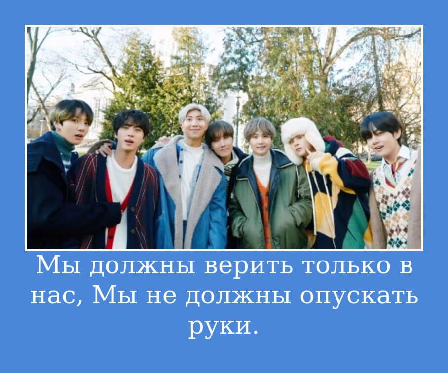 Цитаты BTS из песен 🎤на корейском с переводом на русский