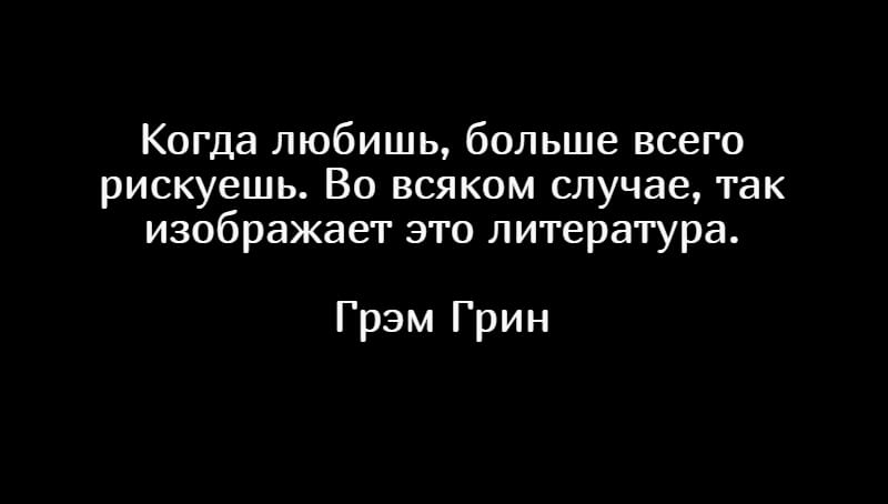 Цитаты про любовь на черном фоне 💏(фотографии)