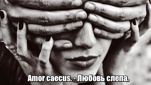 Цитаты о любви на латыни с переводом на русский