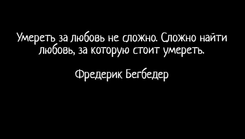 Цитаты про любовь на черном фоне 💏(фотографии)