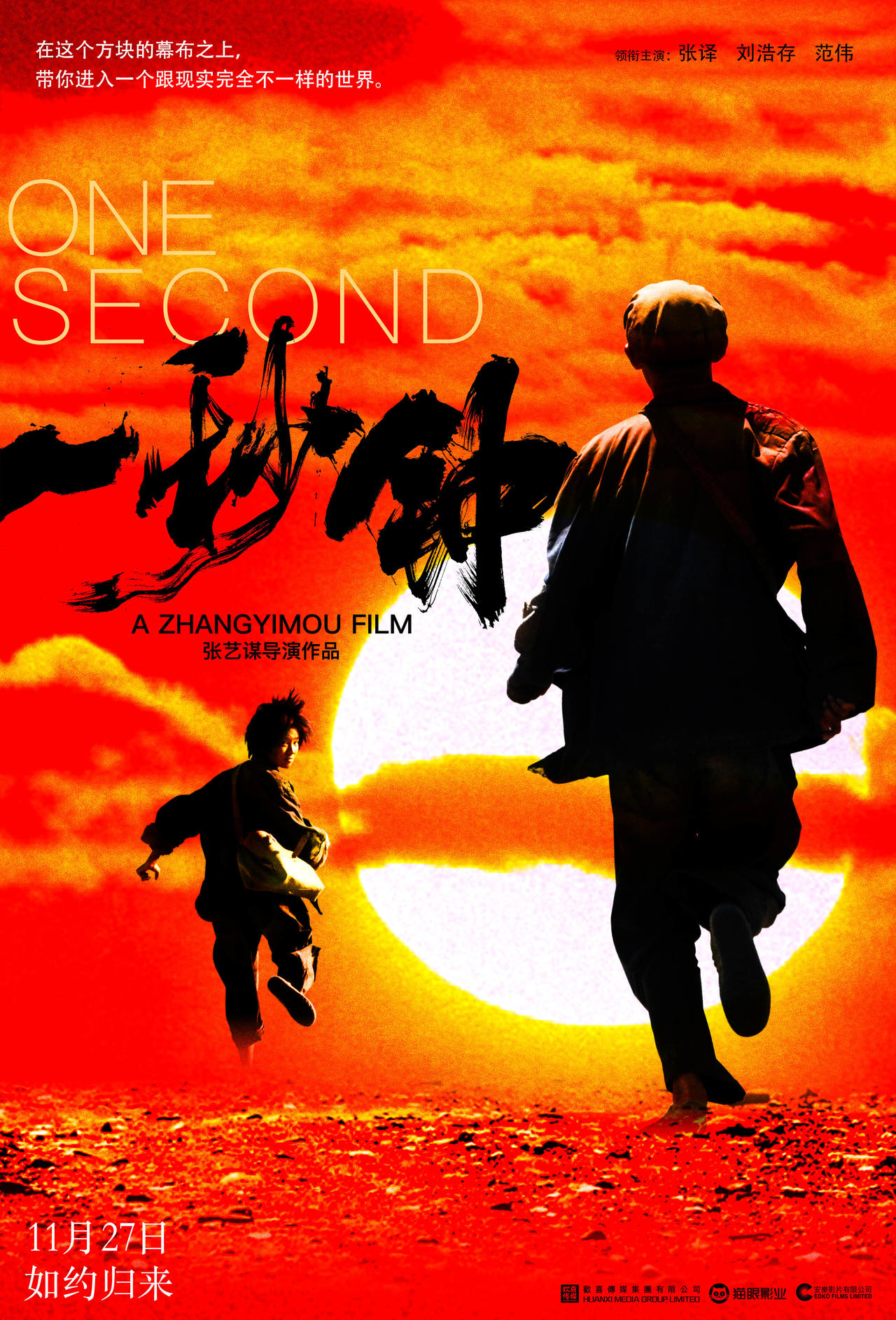 Take ‘One Second’ and check out these New Posters for Zhang Yimou’s