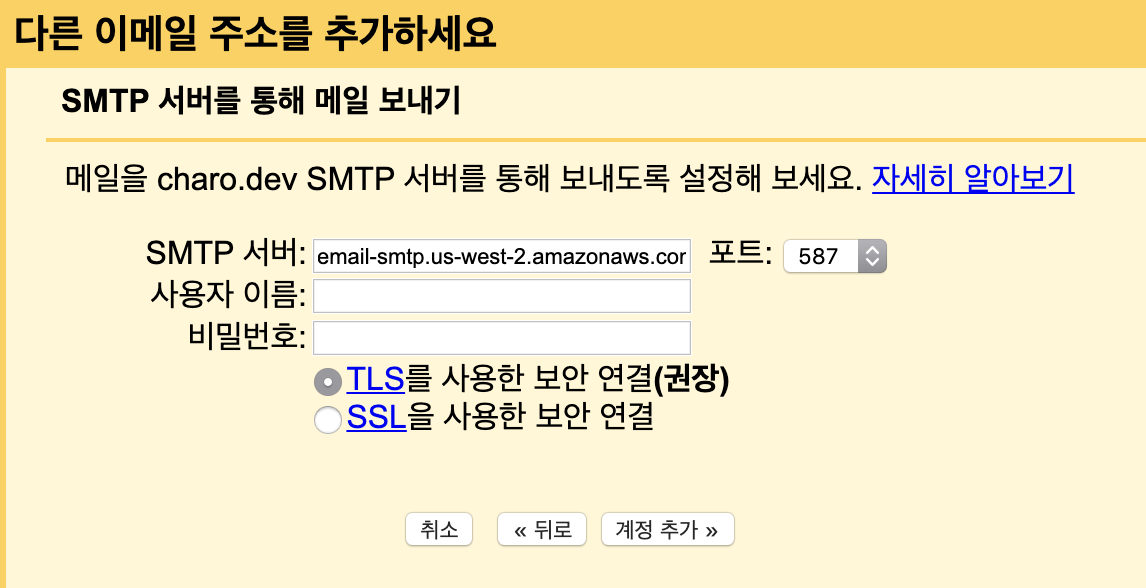 커스텀 도메인으로 이메일 수/발신하기
