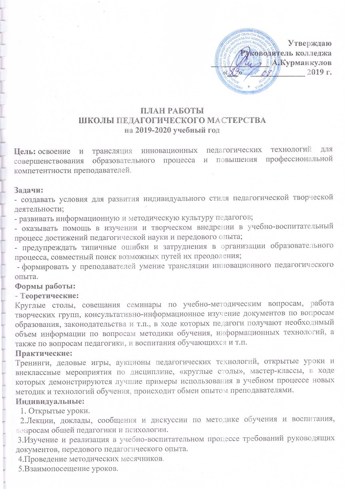 План работы школы педагогического мастерства на 20192020 учебный год