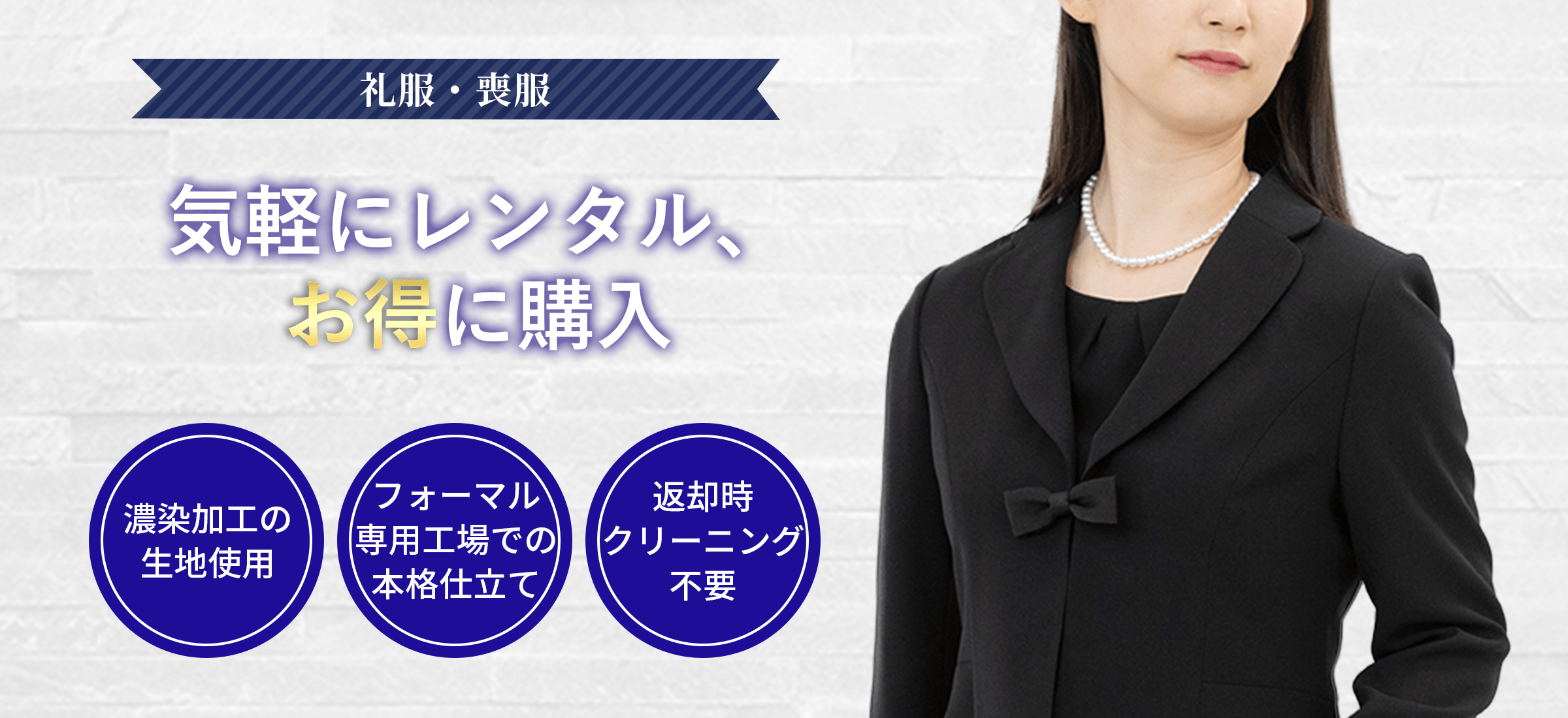 レディース礼服・喪服レンタル【横浜・川崎】｜ホワイト急便sonota