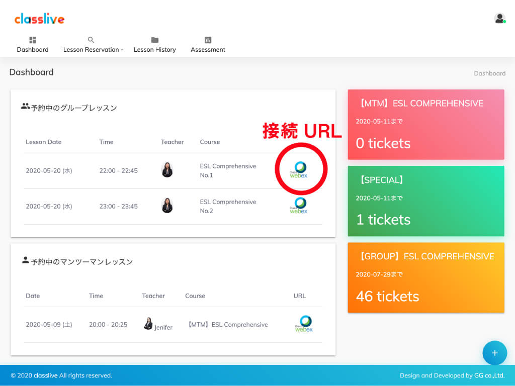 【Mac編】Webexの使い方 世界と繋がる唯一のオンライン英会話