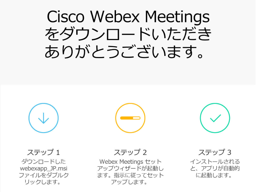 【Windows編】Webexの使い方 世界と繋がる唯一のオンライン英会話